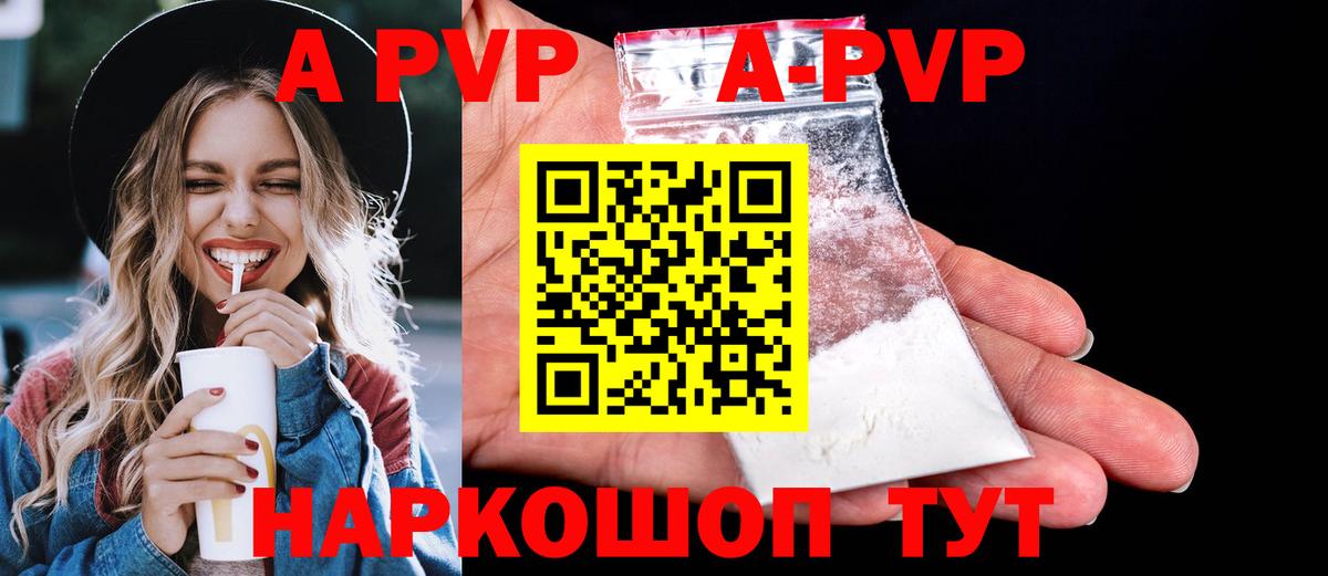 A PVP мука  APVP Crystall  Вход с VPN  Краснотурьинск  A PVP СК 