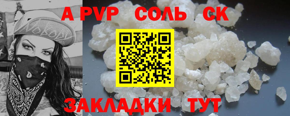 Alfa_PVP VHQ Краснотурьинск
