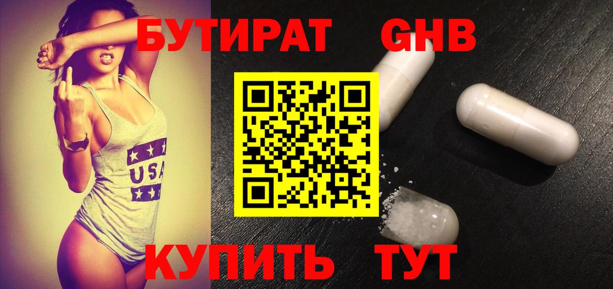 Краснотурьинск  БУТИРАТ  Вход с VPN  Бутират буратино 