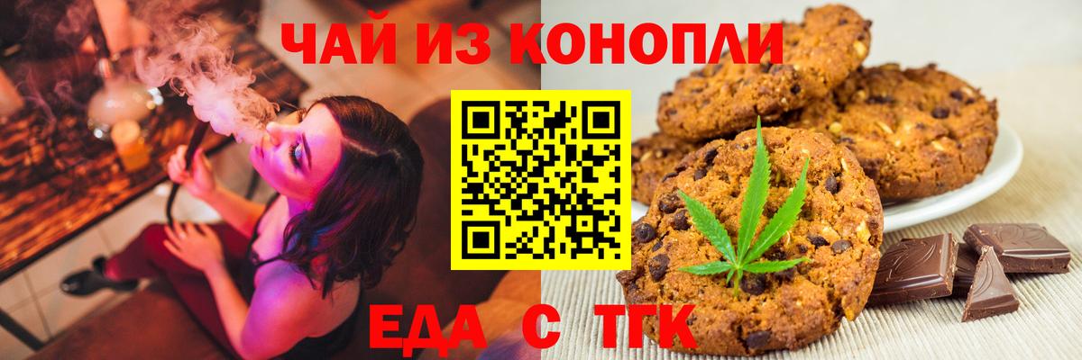 Печенье с ТГК марихуана  Вход с VPN  Краснотурьинск 