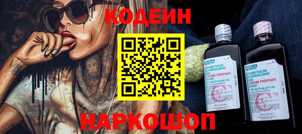 Краснотурьинск  Кодеиновый сироп Lean Purple Drank  Codein Purple Drank  Вход с VPN 