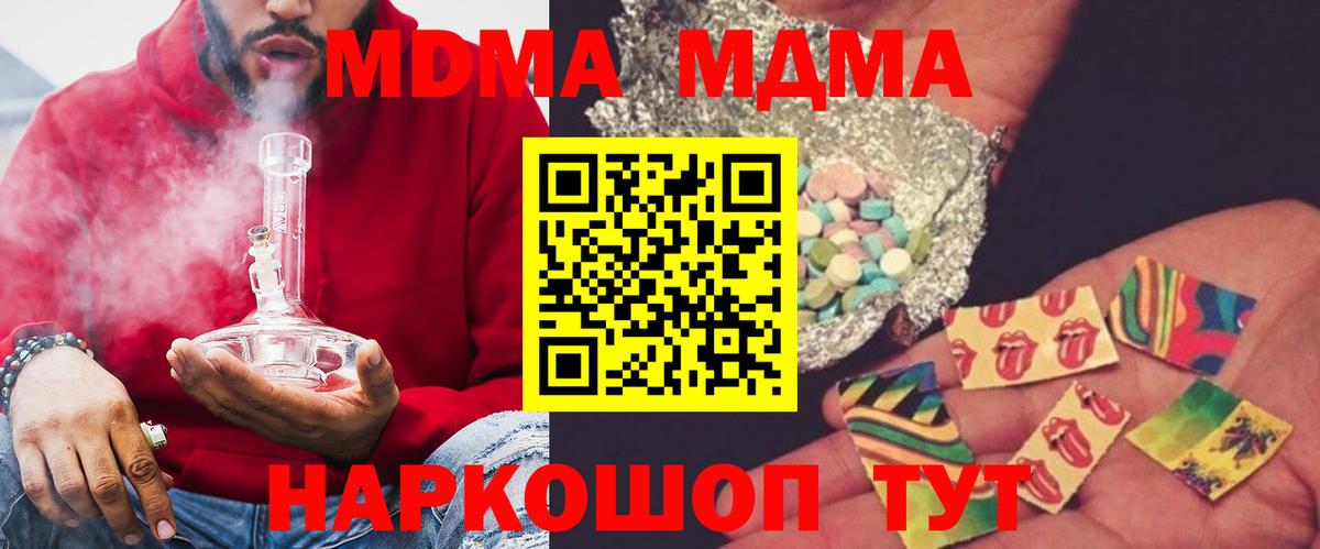 МДМА crystal  Вход с VPN  Краснотурьинск  MDMA  МДМА молли 
